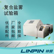 <b>復合鹽霧試驗箱對被測試品的規(guī)定</b>